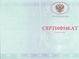 Медицинский сертификат c 2014 года