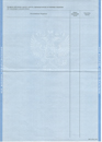 Приложение к диплому с 1997 по 2002 год